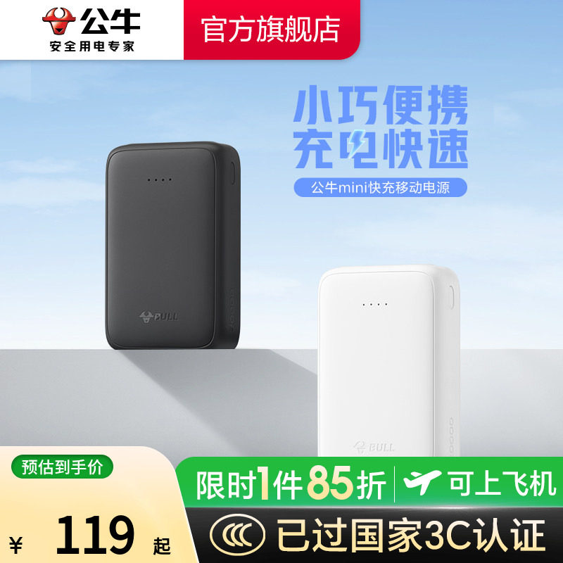 【3C认证充电宝】公牛2025新款充电宝20W超级快充上飞机20000毫安便携移动电源超薄小巧PD快充大容量适用苹果