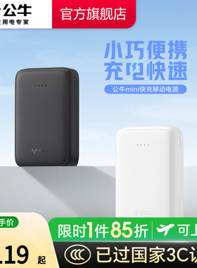 【3C认证充电宝】公牛2026新款充电宝20W超级快充上飞机20000毫安便携移动电源超薄小巧PD快充大容量适用苹果