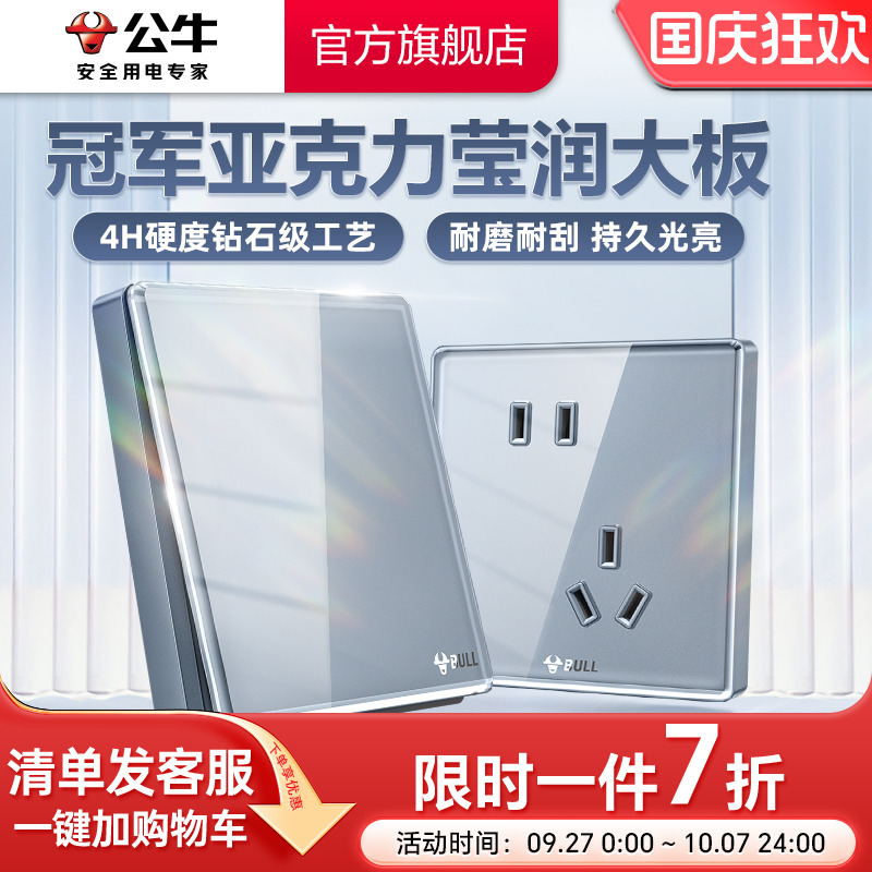 官方插座公牛铅晶灰G62