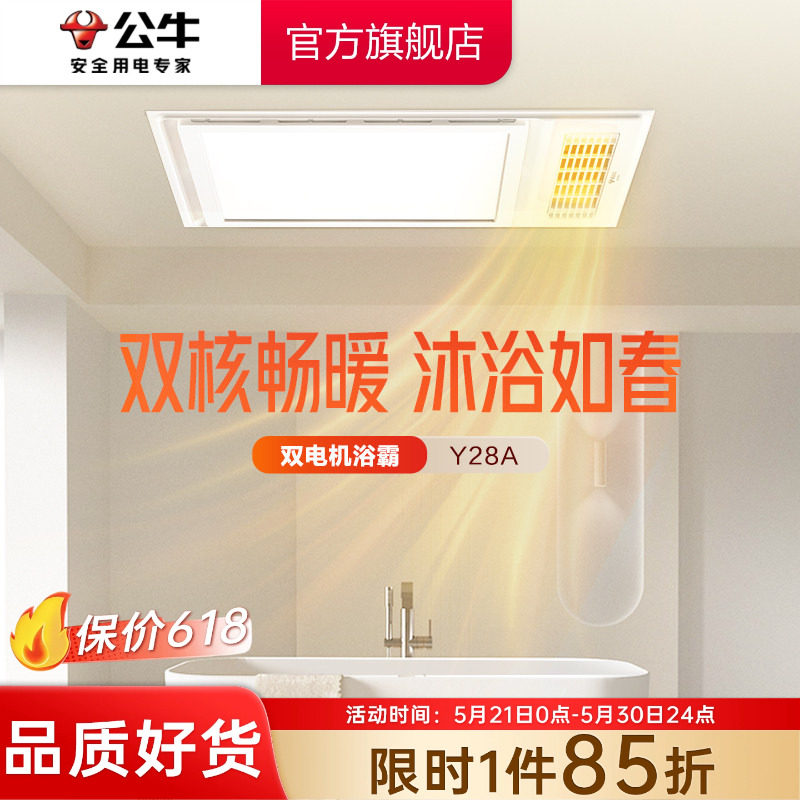 公牛Y28双电机多功能风暖浴霸照明排气扇一体浴室卫生间吊顶浴霸