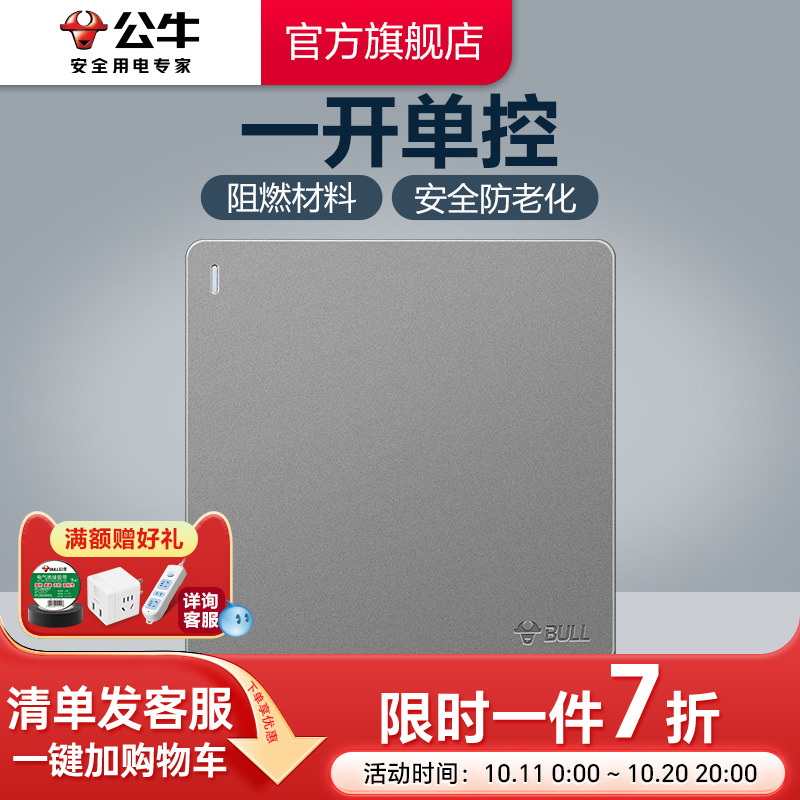 公牛插座旗舰墙壁开关插座单开开关单控一开单控插座面板G12灰