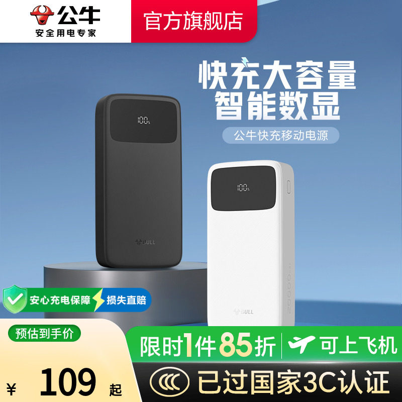 【3C认证充电宝】公牛充电宝22.5W超级快充2W/1W毫安大容量小巧便携式移动电源官方旗舰正品2025新款可上飞机