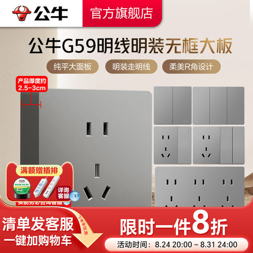 公牛官方旗舰无框明装插座星空灰