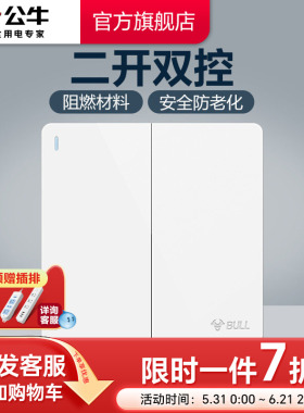 公牛开关插座双控开关家用86型双联双控开关双开双控开关G12白