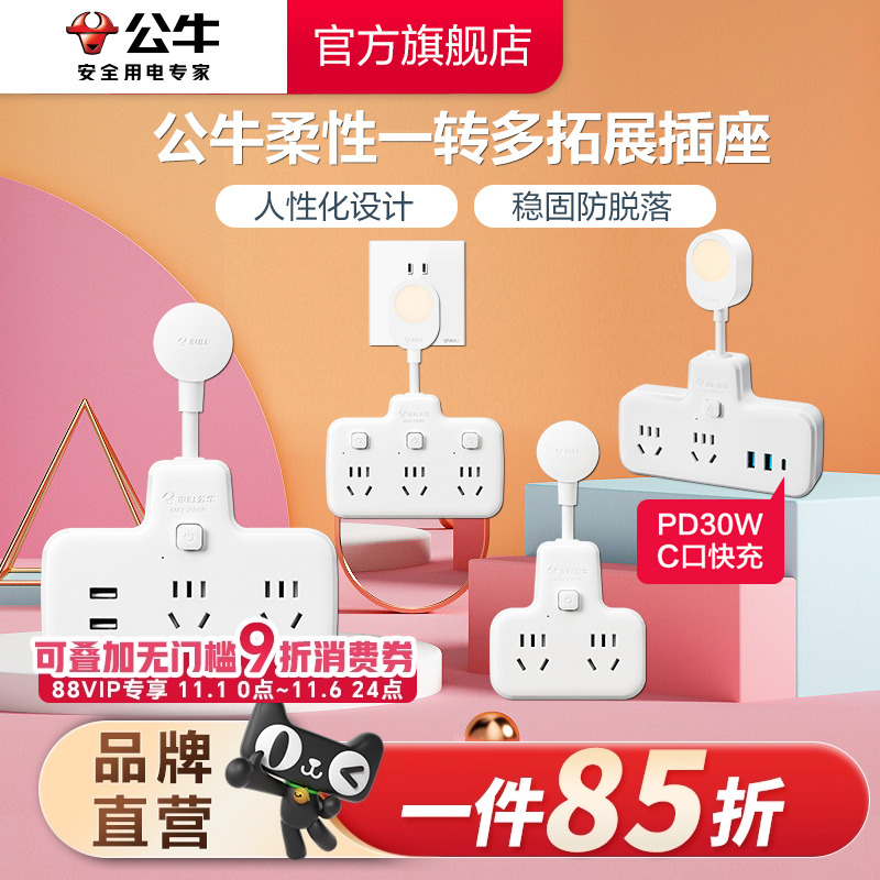 公牛插座一转多功能家用