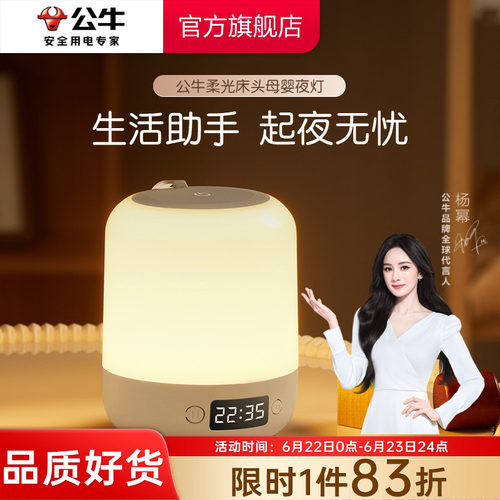公牛床头小夜灯插电款