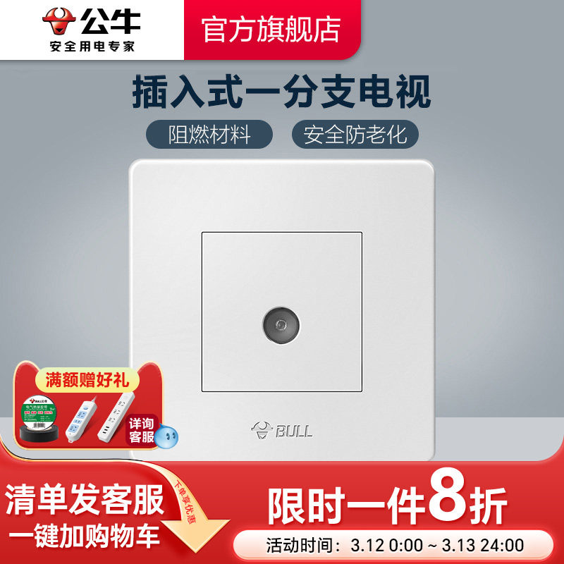 公牛插座开关插座一位闭路电视一分二面板有线TV插座面板G07白
