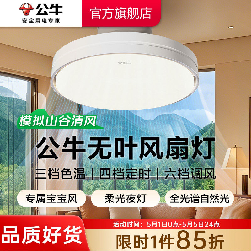 公牛无叶风扇灯儿童房卧室餐厅吸顶灯隐形电扇吊扇灯