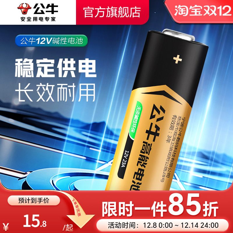 公牛23a12v遥控器电池27A12V电动车库道卷闸帘门红外防盗引闪器门铃遥控器23安12伏小号电子电池电动风扇开关