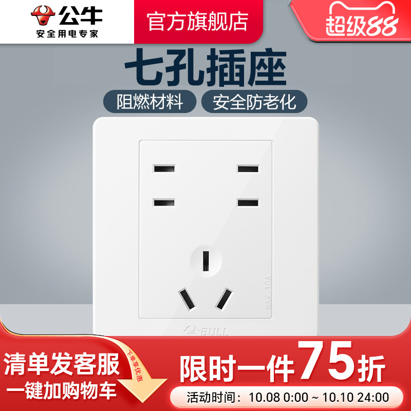 公牛旗舰10a86型多孔墙壁开关