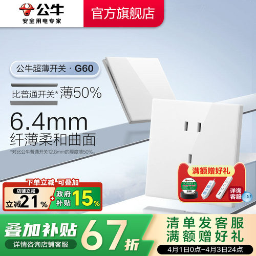 公牛官方超薄大师插座