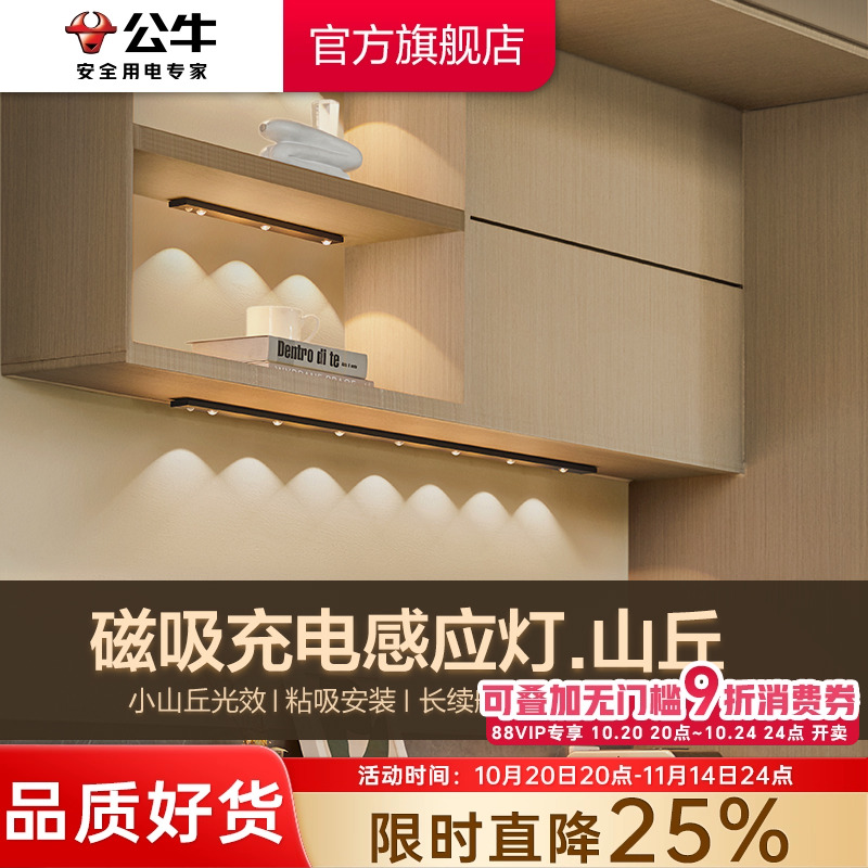 公牛led感应充电式橱柜灯