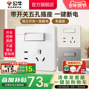 公牛插座带开关86型墙壁一开单控五孔5孔暗装面板旗舰店免插拔G12