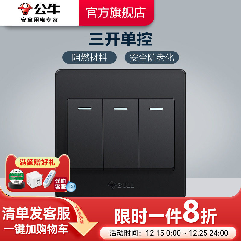 公牛插座旗舰开关三开3开g07黑