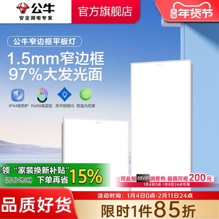 公牛集成吊顶led灯超薄窄边框嵌入式铝扣板厨房卫生间30x60平板灯