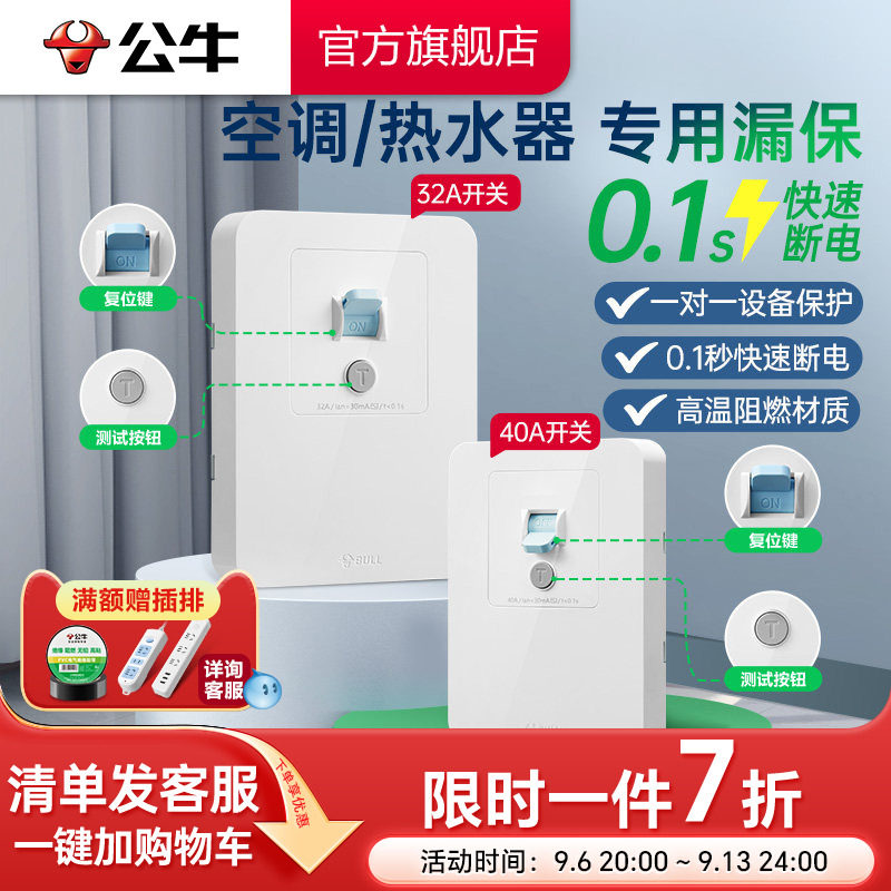 公牛漏电保护官方旗舰店漏保开关大功率空调插热水器专用家用