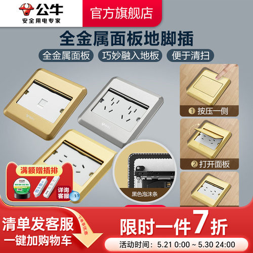 公牛单开门隐藏式地脚插