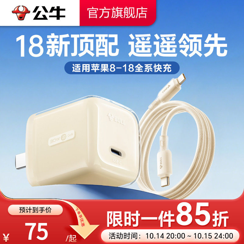 【3C国家认证】公牛冰立方新款45W适用苹果18充电器线iPhone17PM快充头16/15手机typec数据线正品30W一套装PD