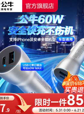 公牛车载充电器60W超级快充苹果17/16汽车充点烟器一拖二转换插头