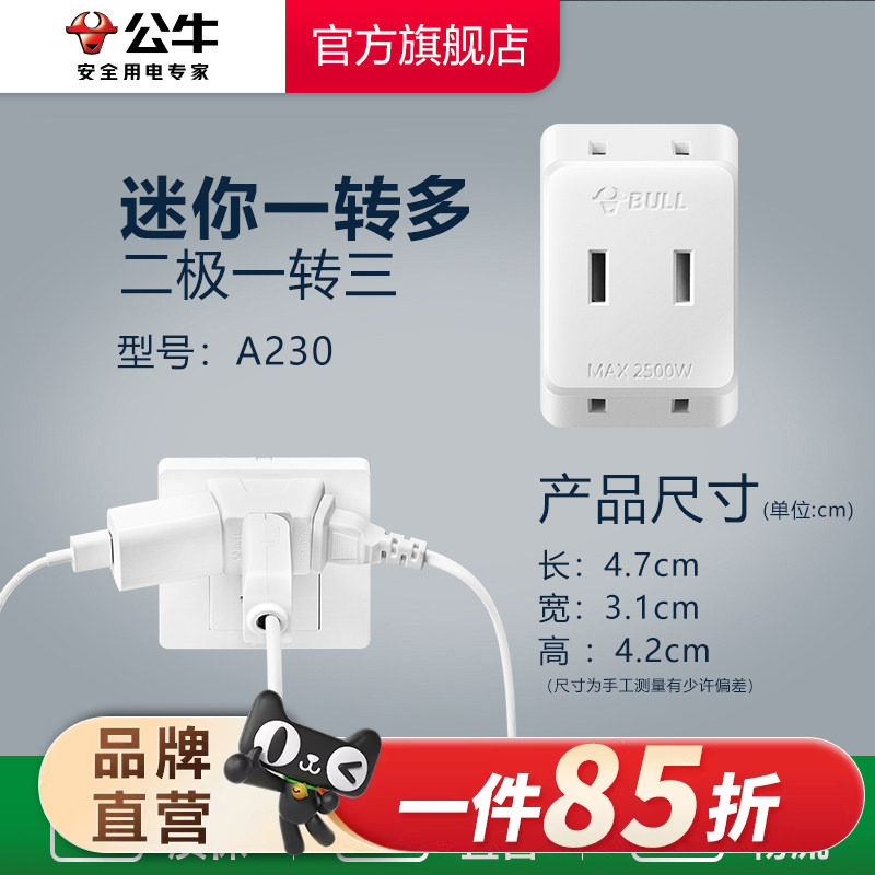 公牛插座转向头转换器迷你一转三多孔电源插头多功能插线板面板