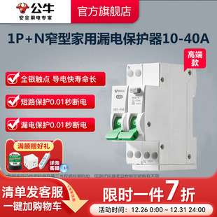 公牛旗舰1P N漏电保护器空开小型断路器电闸16A20A25A32A高端款