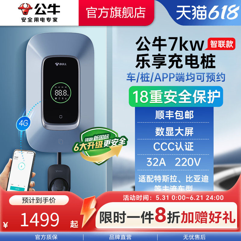 公牛新能源电车交流充电桩7/11/21KW特斯拉比亚迪理想乐享款