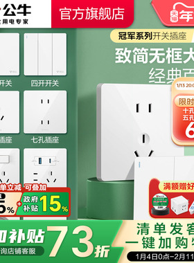 公牛官方旗舰店正品家用开关插座面板暗装5孔公牛插座g12白色