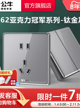 公牛插座官方旗舰店官网开关插座空调16A五孔面板暗装多孔G62钛灰