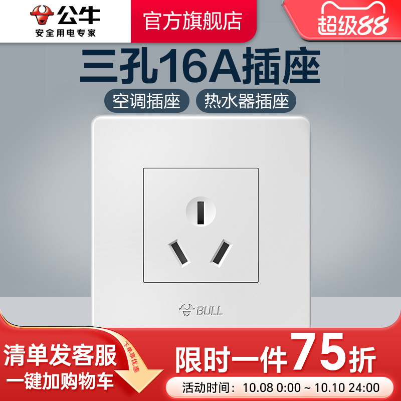 公牛旗舰热水器三孔g07开关插座