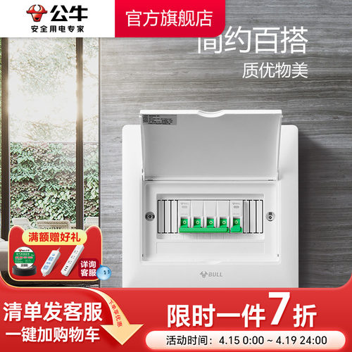配电箱公牛强电箱家用