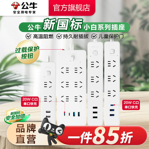 公牛多孔多功能家用正品接线板