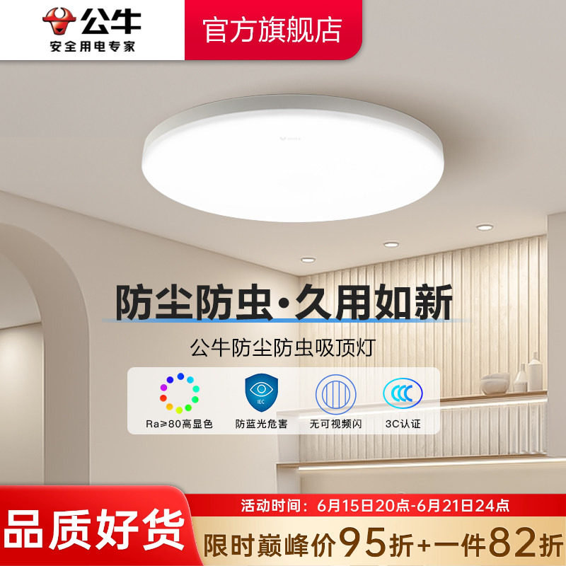 公牛三防吸顶灯圆形防尘防虫阳台卫生间卧室浴室厨卫过道走廊灯