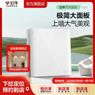 公牛插座旗舰店G25墙壁开关插座面板墙开G25白色86型 门店同款