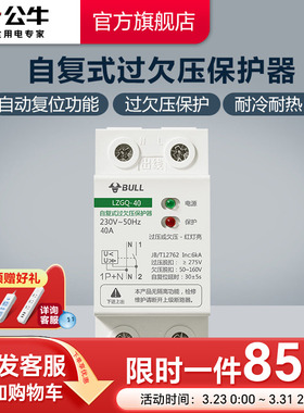 公牛插座旗舰自复式过欠压保护器自动复位自动检测家用1PN40A 63A
