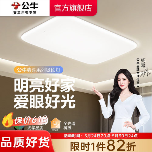 【政府补贴】公牛LED客厅吸顶灯