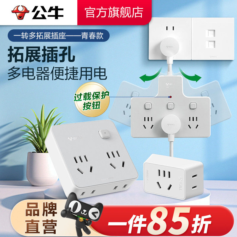 公牛插座插头转换器多孔一转多扩展家用多功能插线板面板快充插排