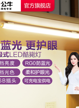 公牛杨幂同款学生宿舍LED酷毙灯磁吸附式学习护眼台灯橱柜USB灯