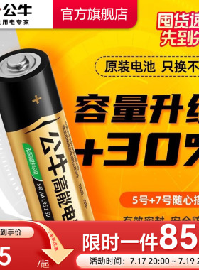 公牛电池5号7号碱性电池五号七号儿童玩具电池电视遥控器电池鼠标干电池24粒正品空调1.5V电池AAA钟表