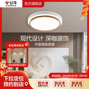 【门店同款】公牛LED方形圆形卧室客厅书房吸顶灯护眼三色变光