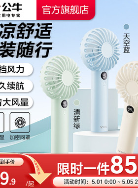 3C认证电芯】公牛2025新款手持小风扇小型便携式迷你大风力随身户外USB充电风扇学生宿舍办公室静音降温神器