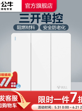 公牛插座旗舰开关插座大面板三开单控开关墙壁面板暗装G12白色