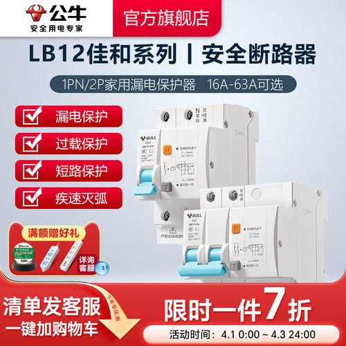 公牛1PN/2P漏电保护器16A-63A