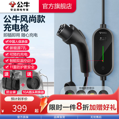 公牛家用风尚款充电枪