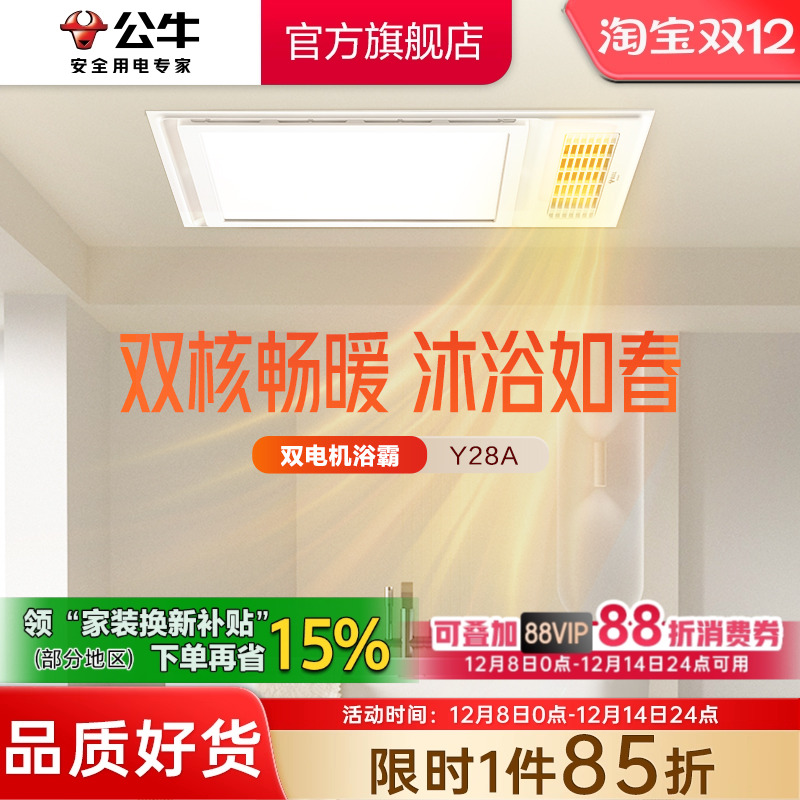 公牛Y28双电机风暖浴霸