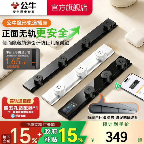 公牛轨道插座隐形超薄封闭门防触电8000ｗ高承载原位替换