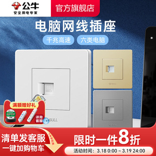 公牛六类网线墙壁电脑插座网络面板宽带千兆网线G07电脑电视