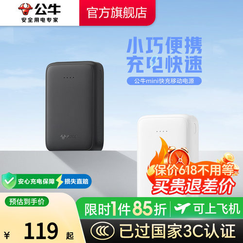 【官方正品3c认证】公牛充电宝
