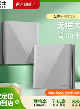 【门店同款】公牛插座旗舰店墙壁开关插座家用面板G25墙开灰色