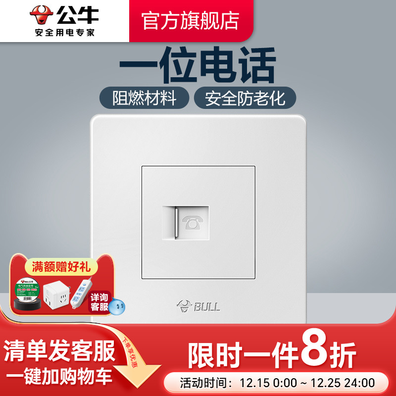 公牛旗舰86型电话线g07墙壁开关