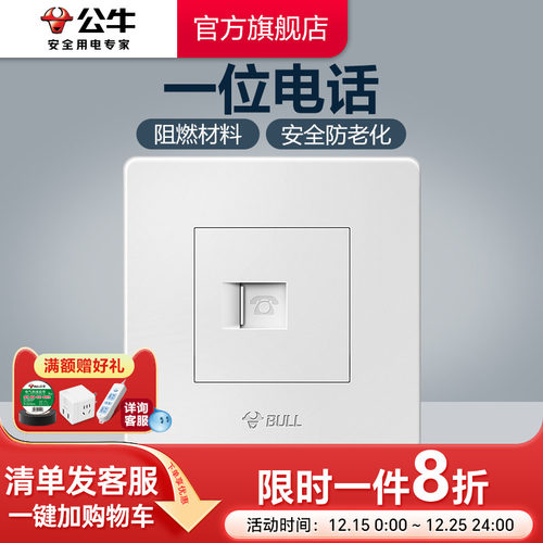 公牛旗舰86型电话线g07墙壁开关